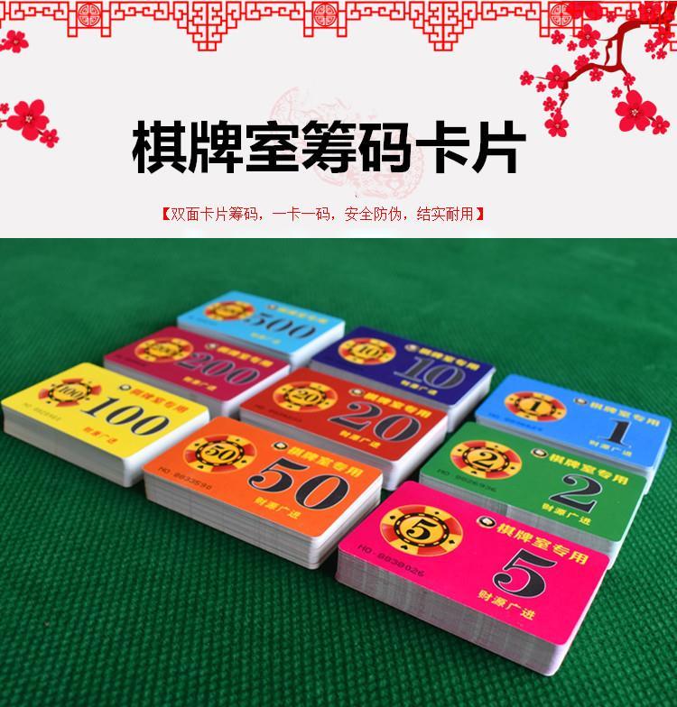 麻将筹码棋牌室专用塑料卡片筹码麻将馆加厚防水筹码卡娱乐代劵 面值