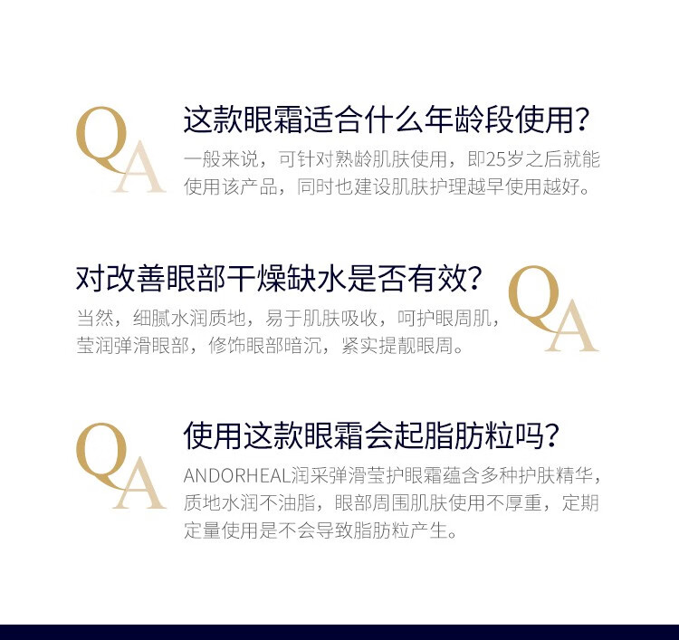 Andorheal淡化眼圈润修护细纹提拉紧致补水保湿精华滋润明眸眼霜/三瓶 修护明眸眼霜/3瓶
