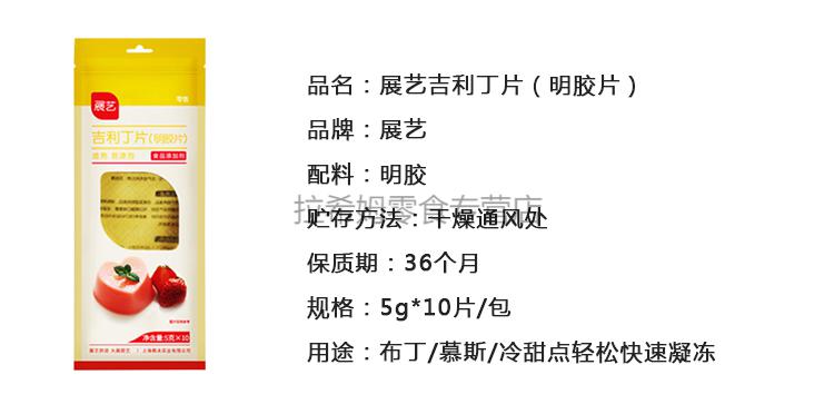 吉利丁片食用骨明胶片10片展艺凝胶片鱼胶片烘焙布丁慕斯原料 迪利斯