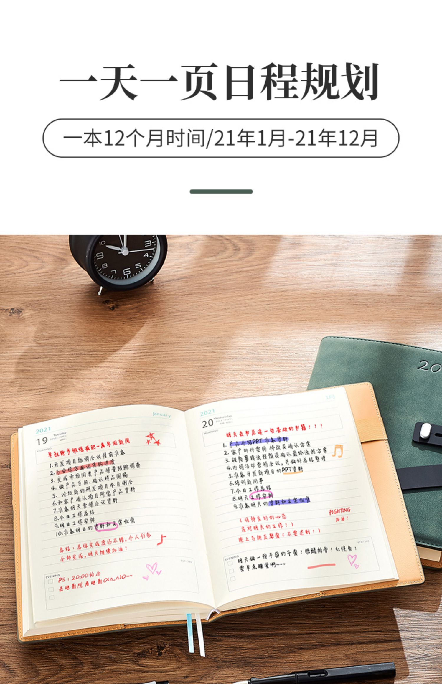 时间管理每日计划表效率手册周日历一日一页全年日记笔记本子带日期可