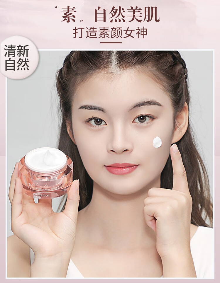 卡姿兰（Carslan） 明星素颜霜女遮瑕懒人面霜嫩白裸妆保湿提亮肤色女学生平价 明星素颜霜50g