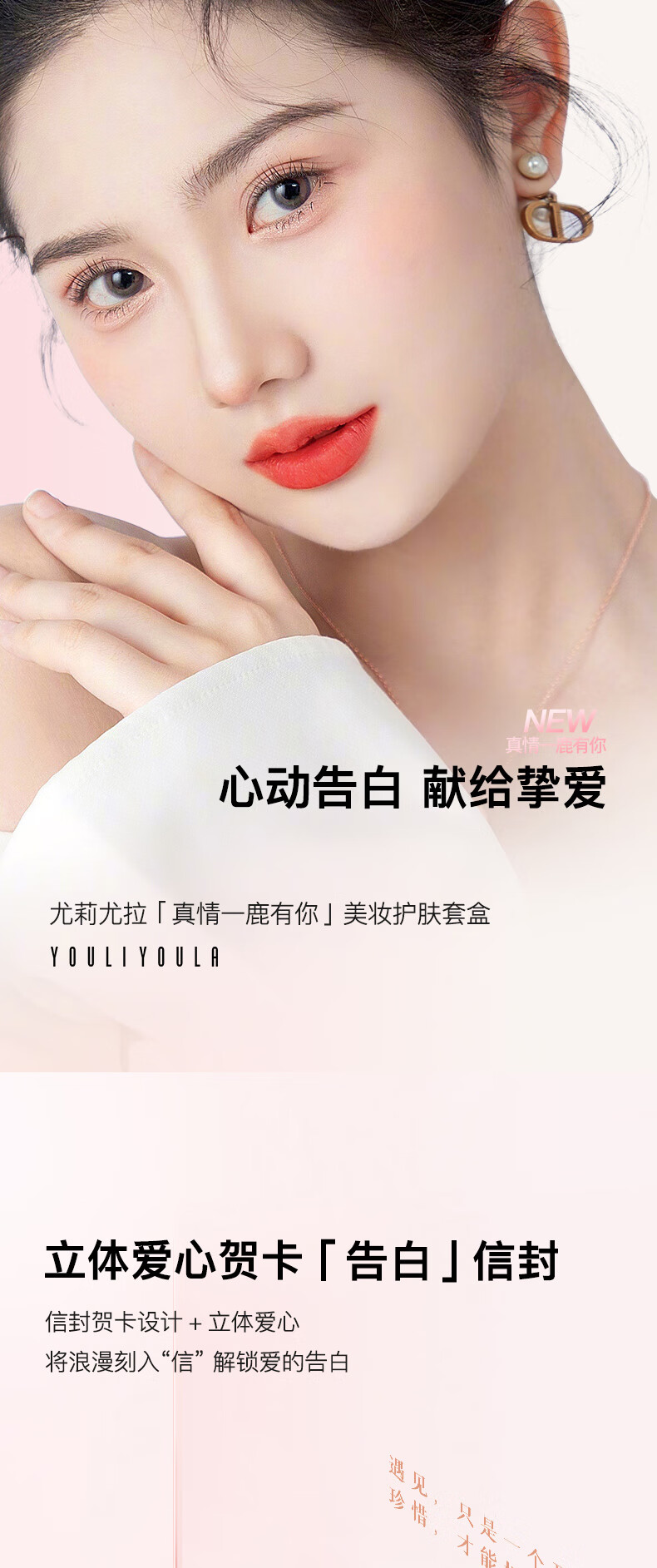 【情人礼物】尤莉尤拉彩妆套装礼盒十件初学者化妆品全套淡妆口红送老婆闺蜜女友真情一鹿有你生日礼物 真情一鹿有你20件套
