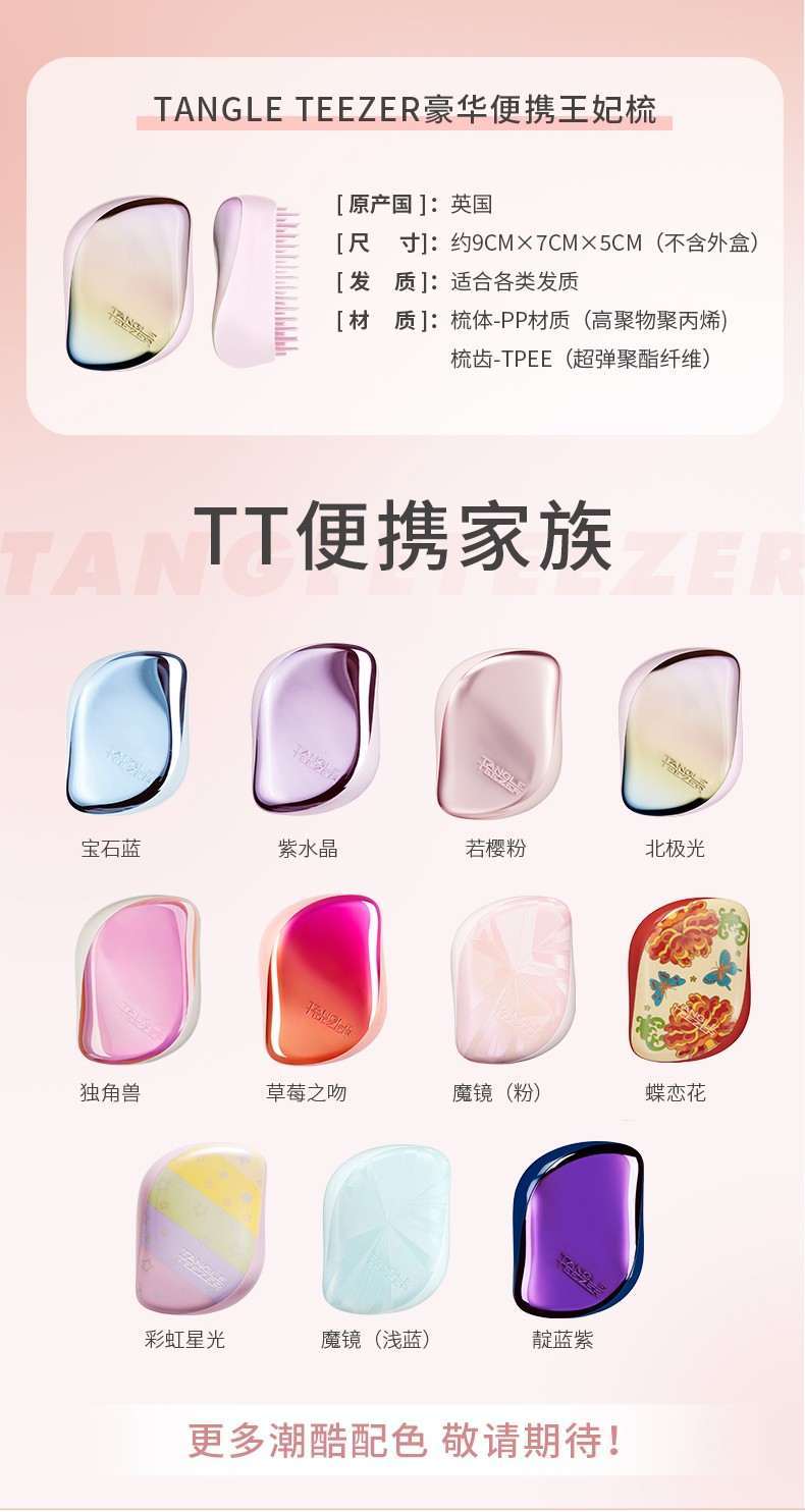 Tangle Teezer英国TT梳子王妃梳便携按摩轻奢顺发梳便携款 便携式#北极光