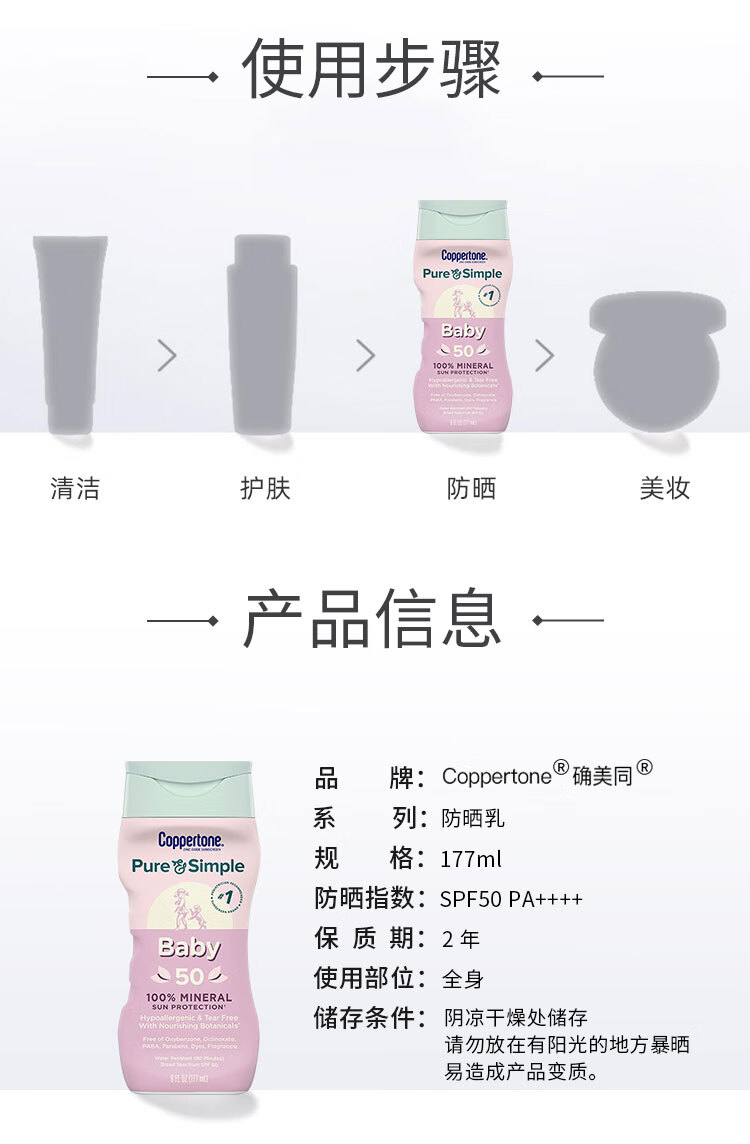 Coppertone确美同水宝宝纯净植萃婴儿防晒乳SPF50 177ML