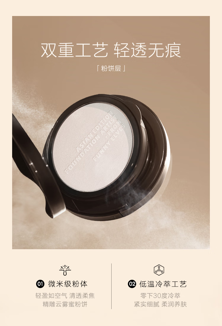 方里（FUNNY ELVES）二合一气垫粉饼气垫粉底液eleves定妆补妆不脱妆fe控油遮瑕气垫 油皮 F01象牙白气垫粉饼+赠品