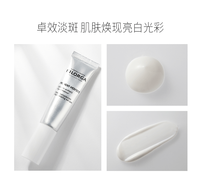 菲洛嘉（Filorga） 美肌亮采精华30ml 均匀肤色提亮遮瑕 修护淡化斑纹 【现货速达】美肌亮采精华