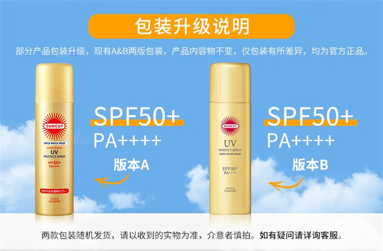 高丝（kose）防晒霜喷雾乳隔离紫外线 防晒透明喷雾（无香型）90g