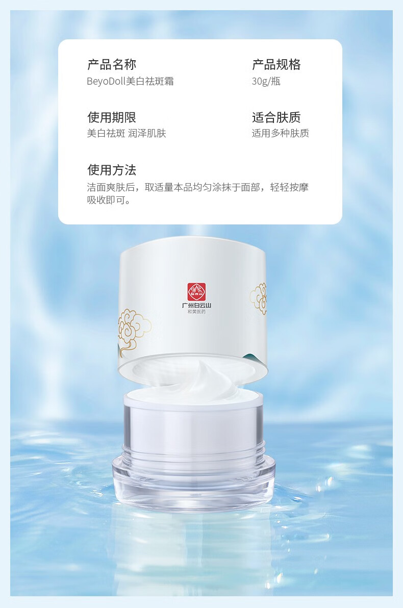 析美 白云山美白霜淡修色l斑复化肌肤屏障霜 美白祛斑霜30g/盒