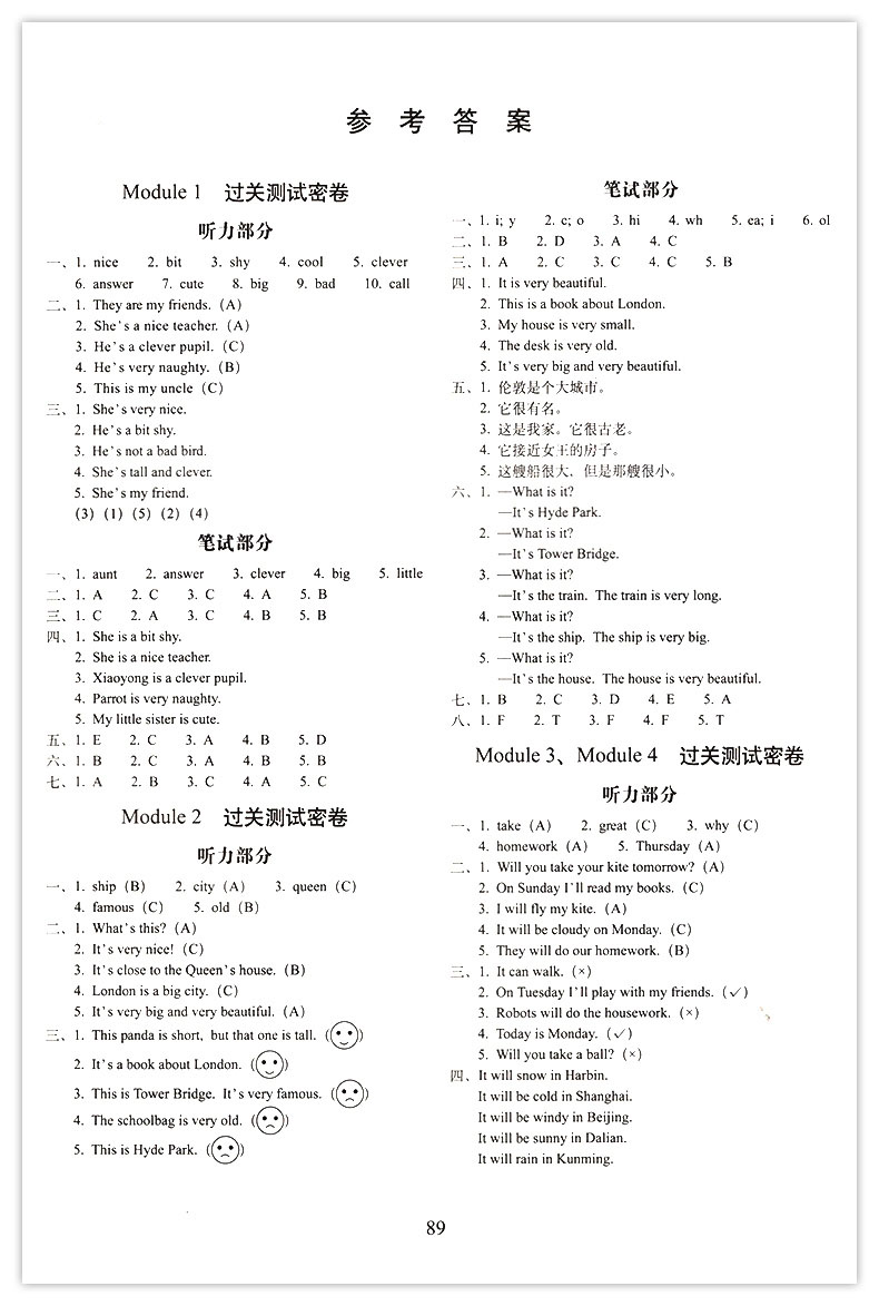 外研版期末冲刺100分小学四年级英语书课同步试卷单期中期末考试卷子