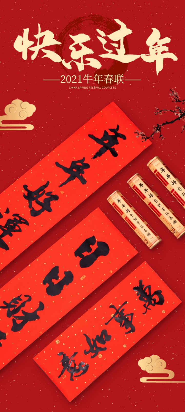 2米-1号-万事如意 品牌: 京婉(jingwan) 商品名称:2021对联过年牛年门