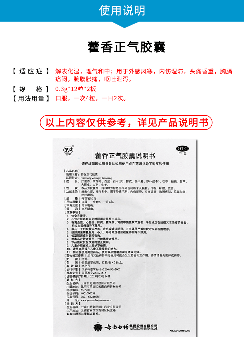 藿香正气胶囊0.3g*24粒风寒昏重胀痛呕吐泄泻xt 标准装