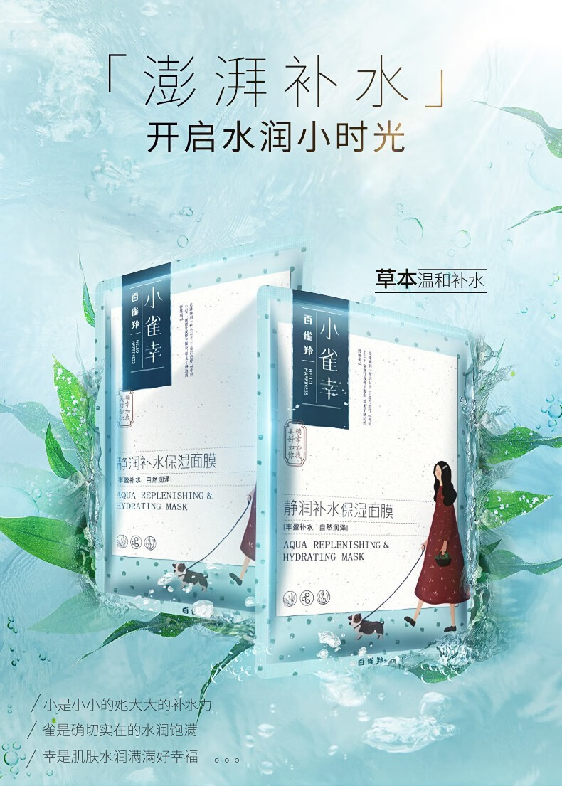 百雀羚面膜女小雀幸静润补水保湿紧致菁萃原液面贴膜 清滢保湿*10片