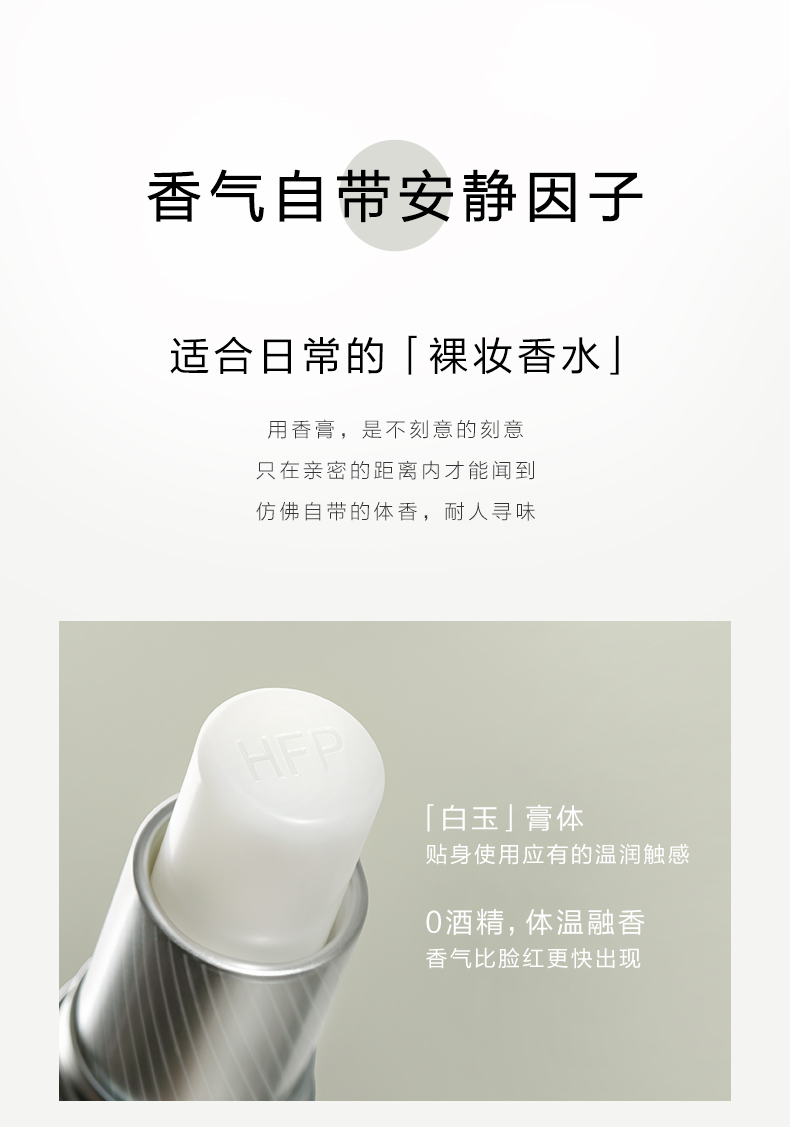 HomeFacialPro呼吸四季固体香膏礼盒  HFP固体香水淡香持久留香生日礼物 乌木雪松