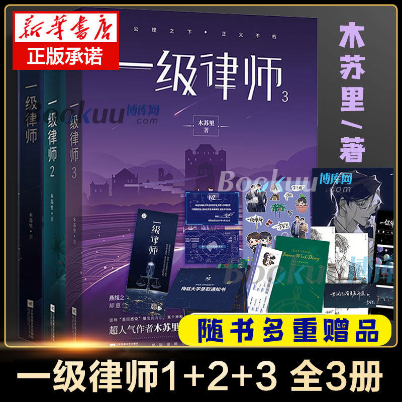 一级律师1 2 3 共3册木苏里高口碑之作高考言情小说籍【3月28日