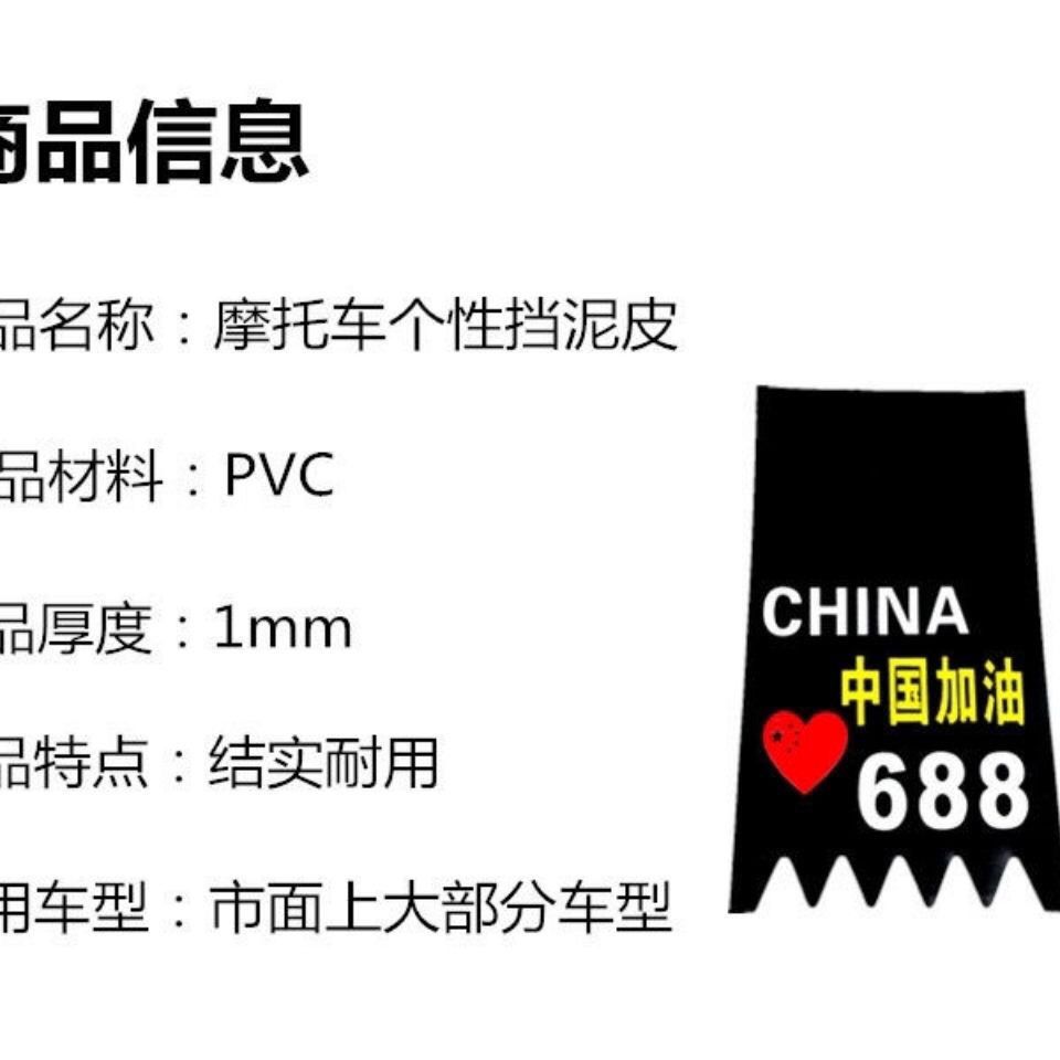 逐光 摩托车电动车改装通用前后轮挡泥皮pvc加厚挡泥板个性挡水挡泥片