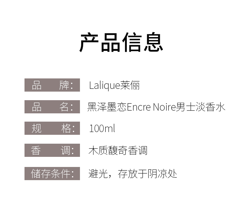 Lalique莱利墨恋黑泽香水男士送男友生日礼物 情人节男香持久encre noire 100ml