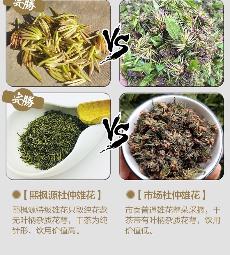 张家界特级杜仲雄花茶野杜仲花茶纯花蕊花粉多杜仲茶养生茶 杜仲雄花1