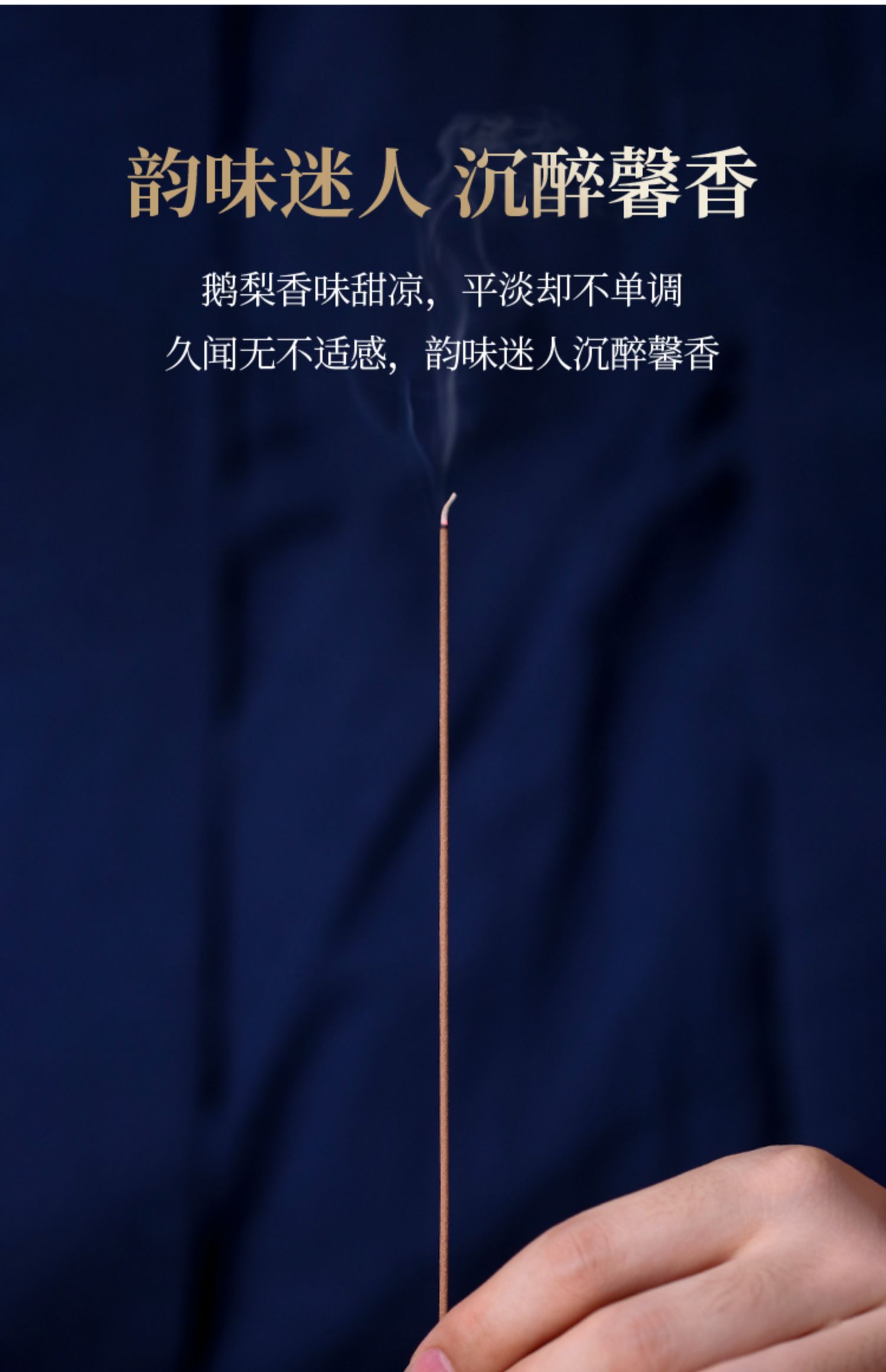 圣梵序天然沉香手工鹅梨帐中香线香室内熏香檀香家用供佛助眠安神鹅梨