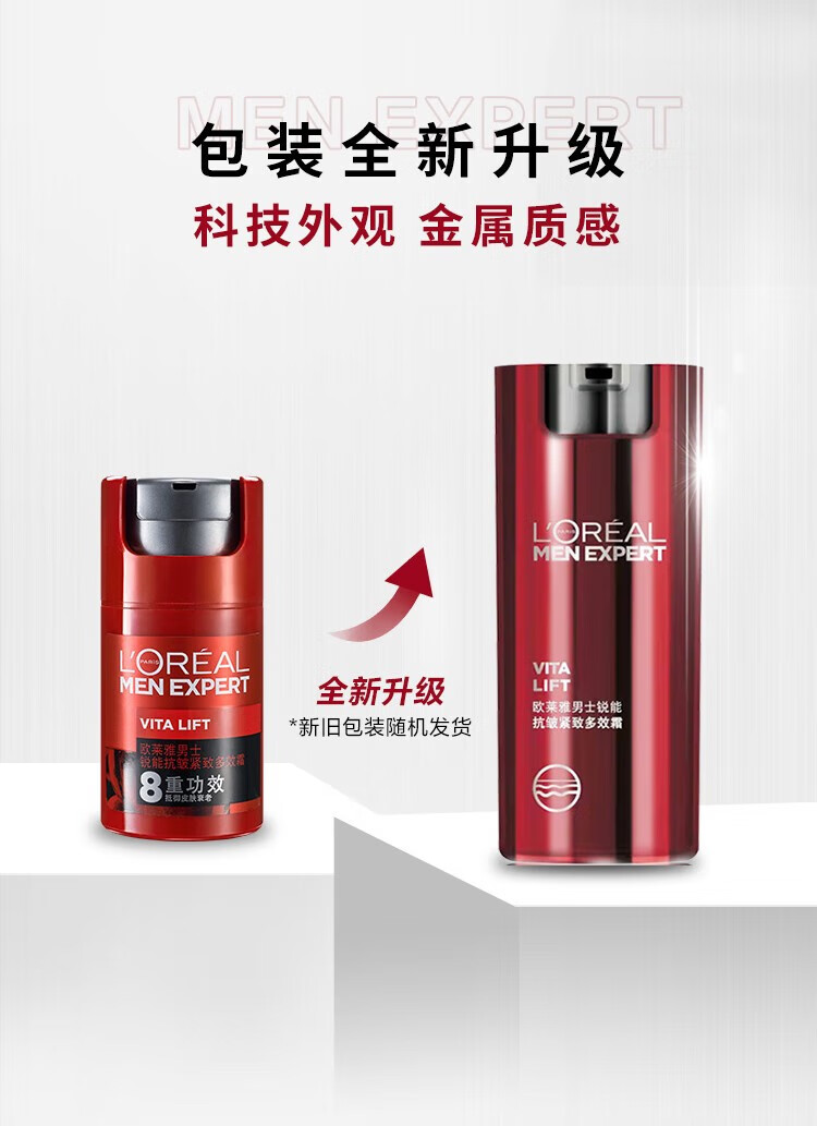 欧莱雅（L'OREAL） 男士面霜锐能抗皱多效霜乳液补水保湿滋润男士护肤化妆品男秋冬 【共110ml】抗皱霜22ml*5