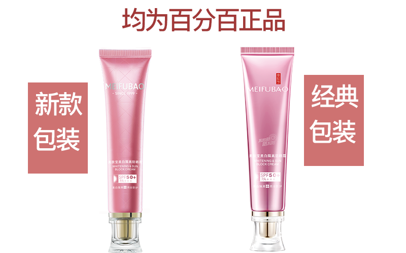 美肤宝（MEIFUBAO） 美白隔离防晒霜防水防汗遮瑕面部bb保湿清爽裸妆户外学生女官网 35倍美白隔离防晒霜