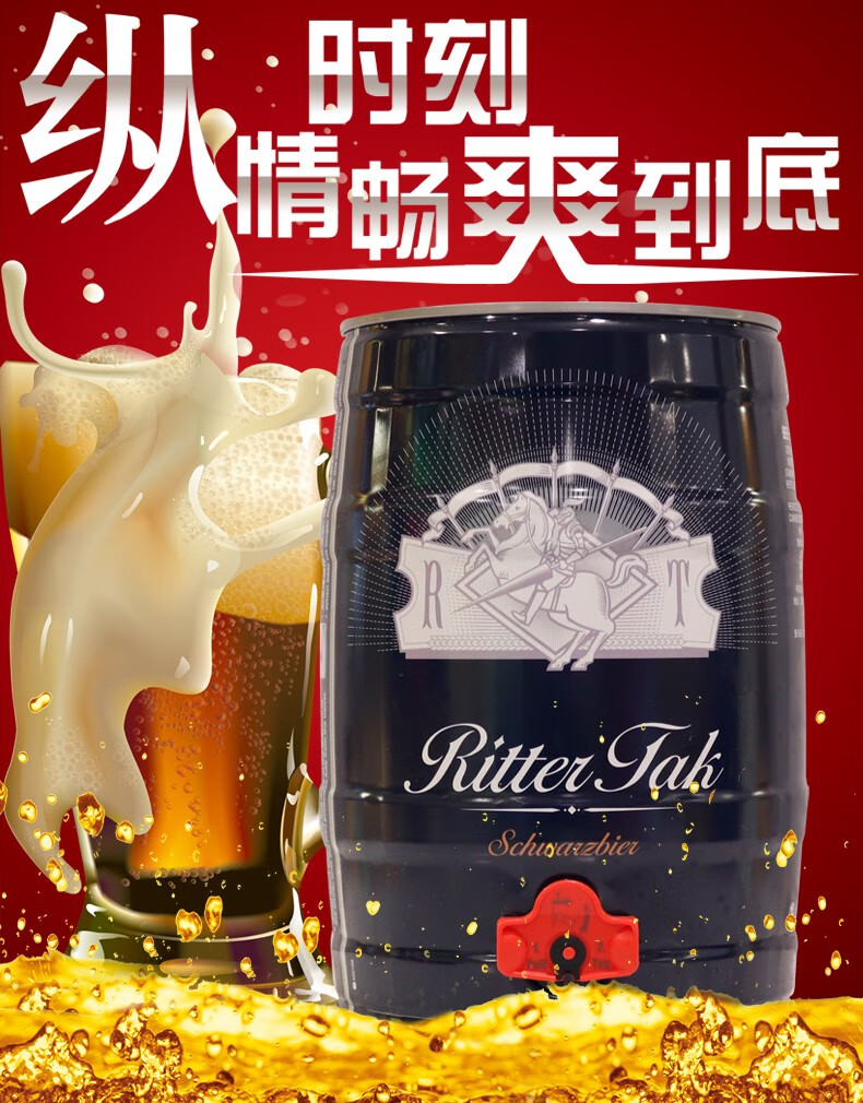 德国原装进口塔克骑士黑啤5l桶装啤酒 塔克骑士黑啤5l*1桶