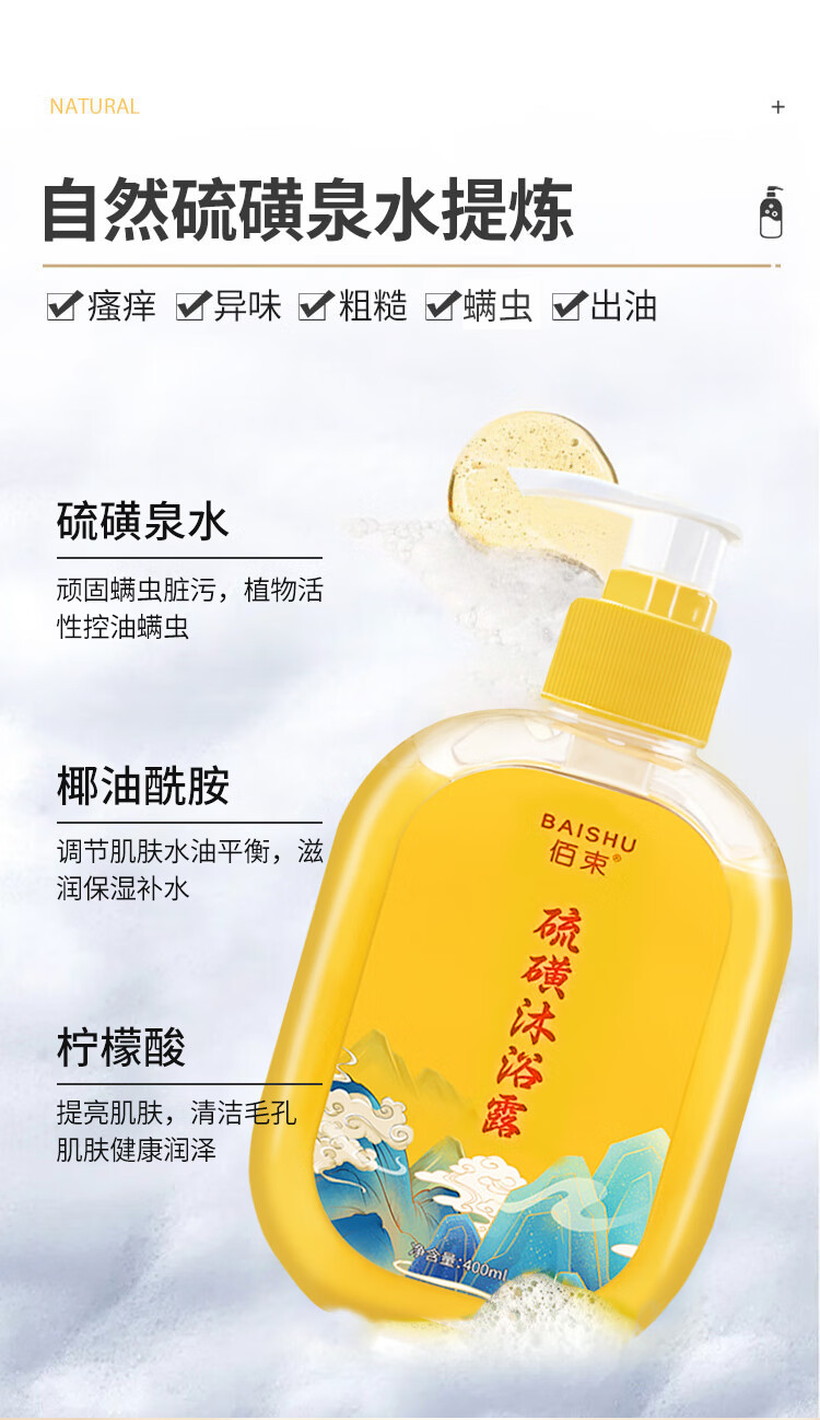 硫磺除螨沐浴露螨虫后背痘痘祛控油去多效沐浴皂液露滋润硫磺液体香皂男女 硫磺沐浴露x2瓶