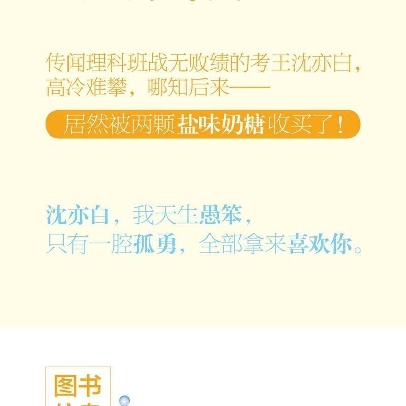 柠檬撞奶糖盐味奶糖卿玖思青春校园言情小说校园爱情电竞书盐味奶糖