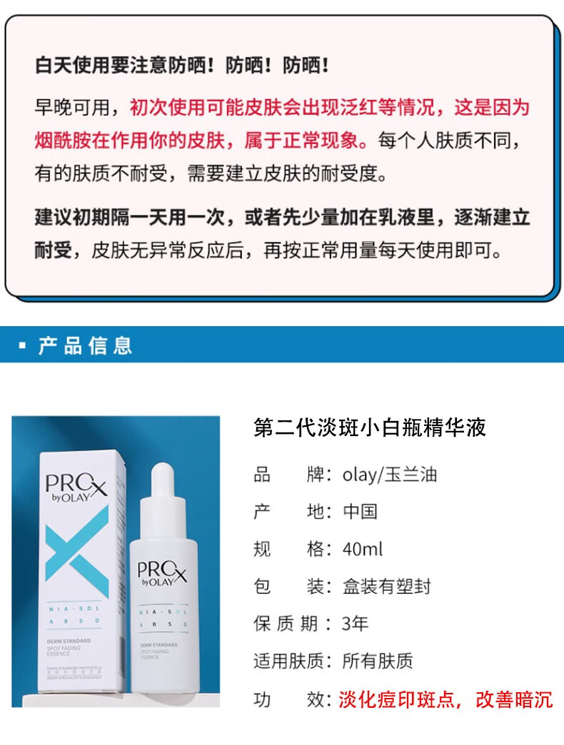 玉兰油 2代祛斑淡斑小白瓶 色淡林SDL淡化痘印烟酰胺提亮肤色精华送女友老婆礼物 2代祛斑淡斑小白瓶40ml