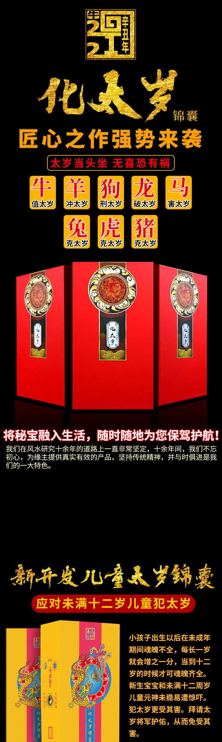 化太岁锦囊2021年开光属牛狗龙马本命年冲破犯太岁包化解符吉祥物