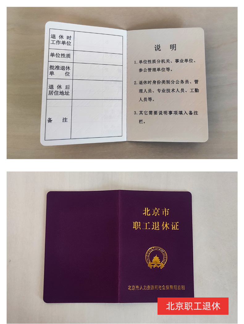 仓梵新版北京市退休证企业退休证空广东白本皮革通用版退休证全国通用