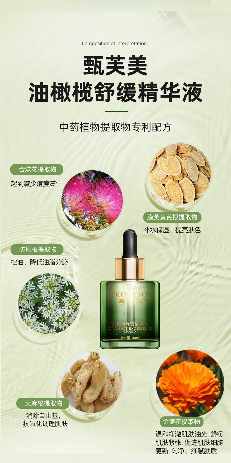 甄芙美皮肤屏障修护油橄榄舒缓精华液敏感肌激素脸泛红血丝增厚角质层 1瓶装