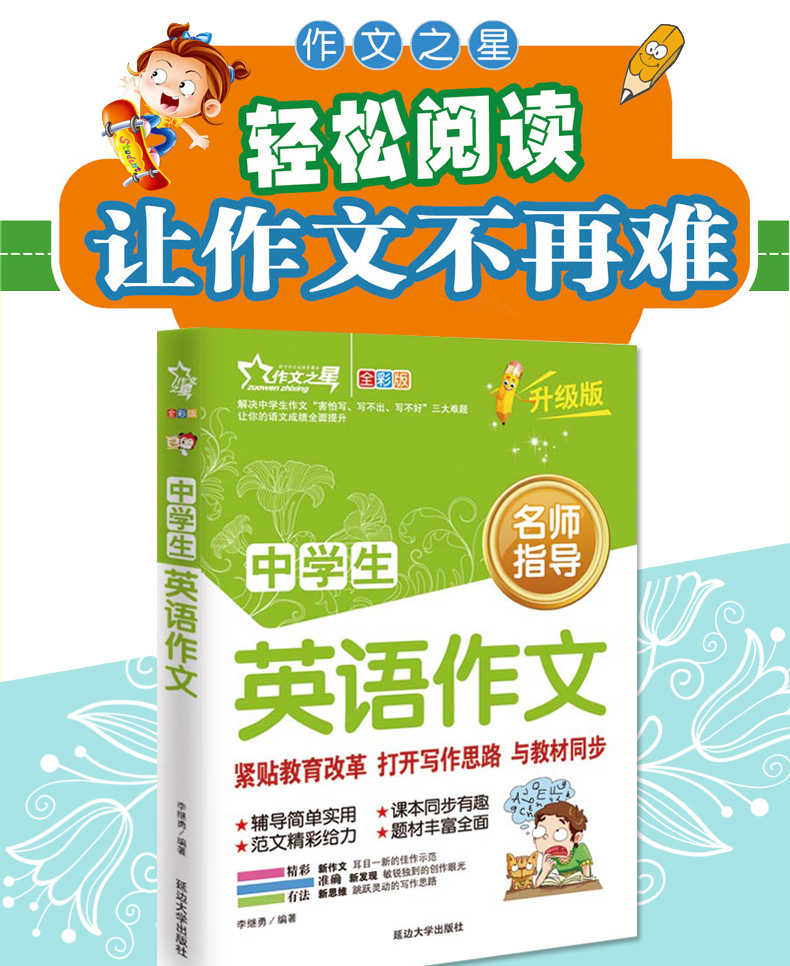 中学生英语作文书初中版中考英语满分作文初中生英语作文书初一初二初三英语作文素材辅导 摘要书评试读 京东图书