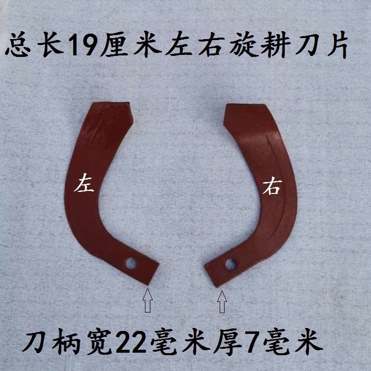 农机配件微耕机旋耕刀片总长15厘米17厘米19厘米锰钢材质抗磨耐用 总