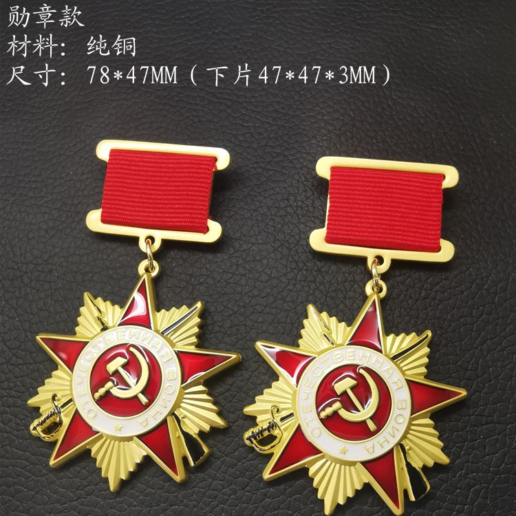 苏联卫国战争勋章定制二战周边纪念品军人收藏金属徽章定做古铜色苏联
