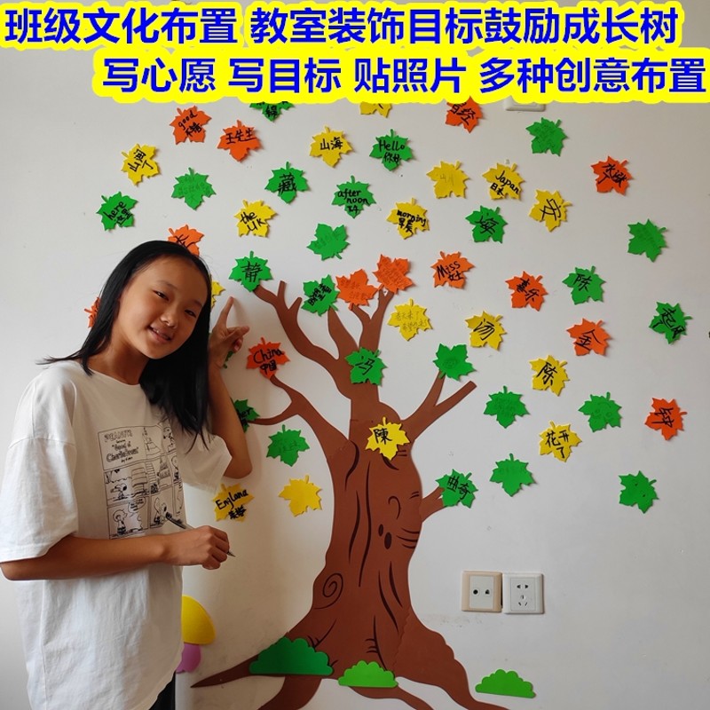 幼儿园许愿树 装饰立体墙贴爱心许愿树贴画小学教室文化黑板报布置