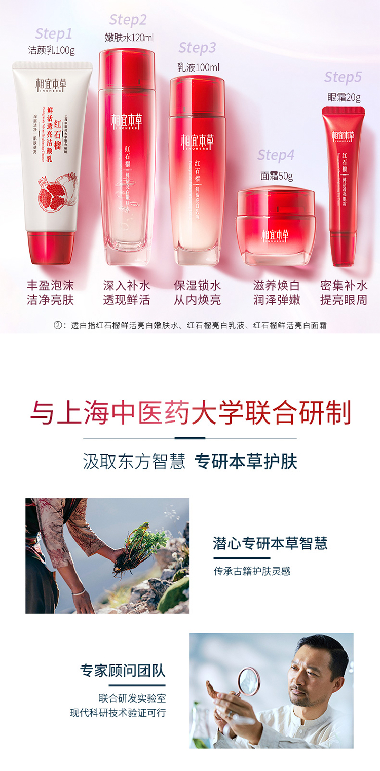相宜本草七夕礼物红石榴鲜活美白提亮滋养面霜 50g