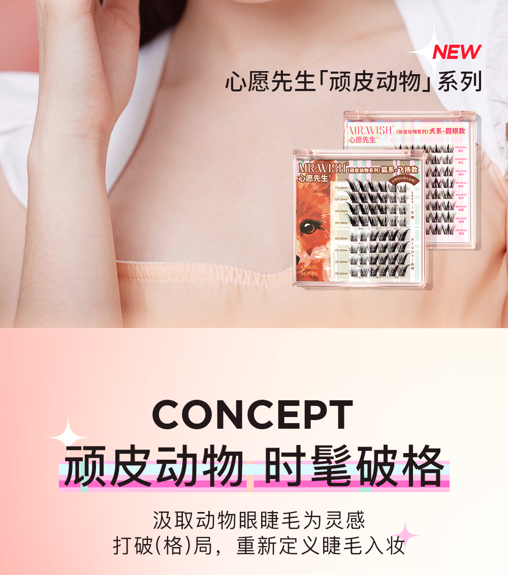 心愿先生心愿先生狐系犬系假睫毛浓密飞扬款自然C翘新手L型睫毛懒人三部曲 犬系-圆眼款