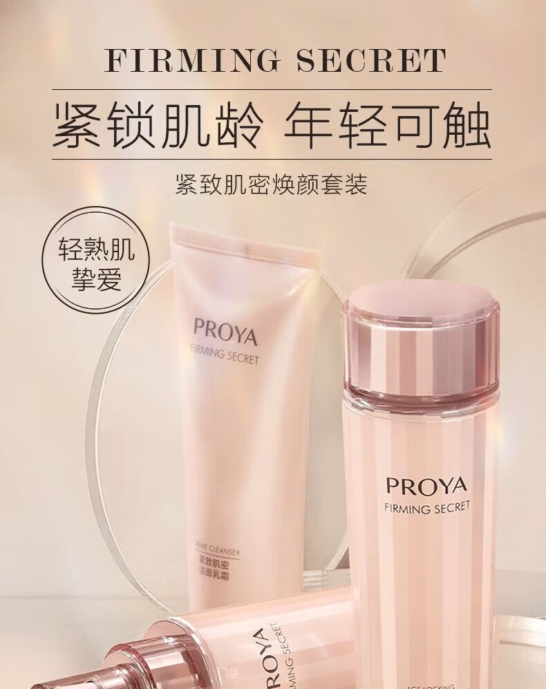 珀莱雅套装紧致肌密水乳两件套提拉紧致抗皱补水保湿化妆品护肤品女