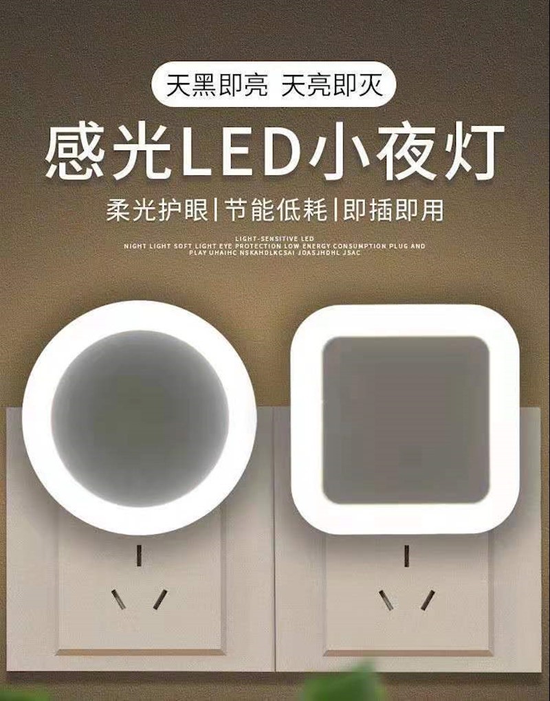 绘话（huihua） 绘话新款智能自动感应小夜灯床头灯新奇特创意LED灯插电节能光控再也不怕黑11 自动感光小夜灯；款式随机【2个装】