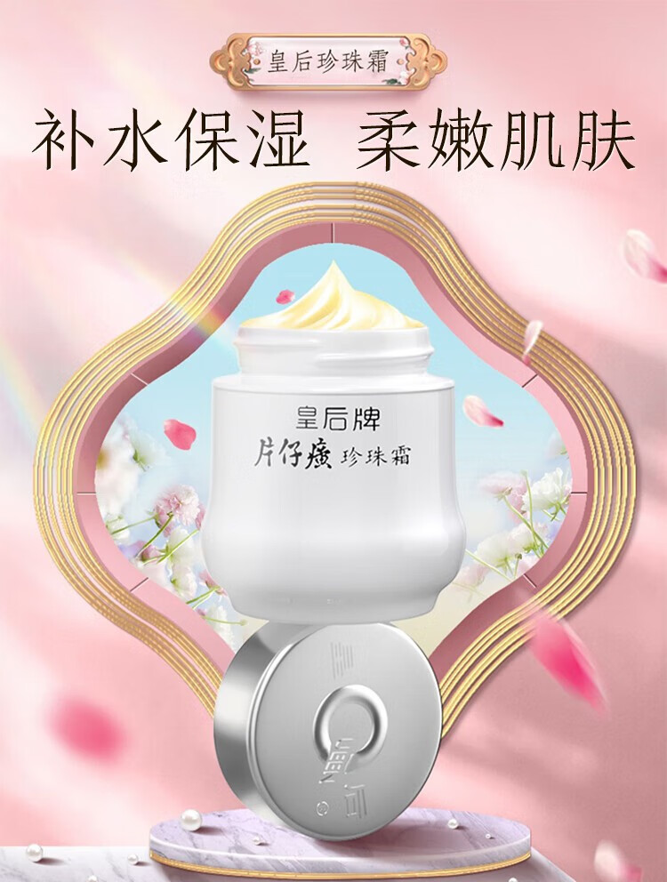 片仔癀皇后牌珍珠霜25g 补水保湿滋润嫩白肌肤擦脸霜男女面霜国货护肤品 2瓶贈同款1瓶【发三瓶】