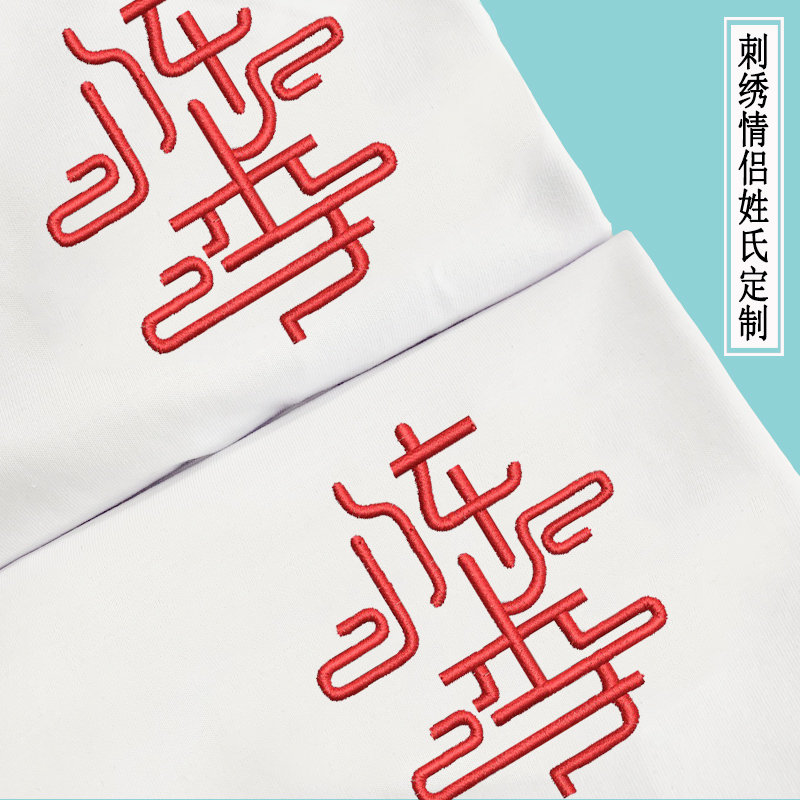 恒源祥彩羊百家姓氏diy刺绣t恤送男友定制情侣装夏短袖宽松潮班服衣服