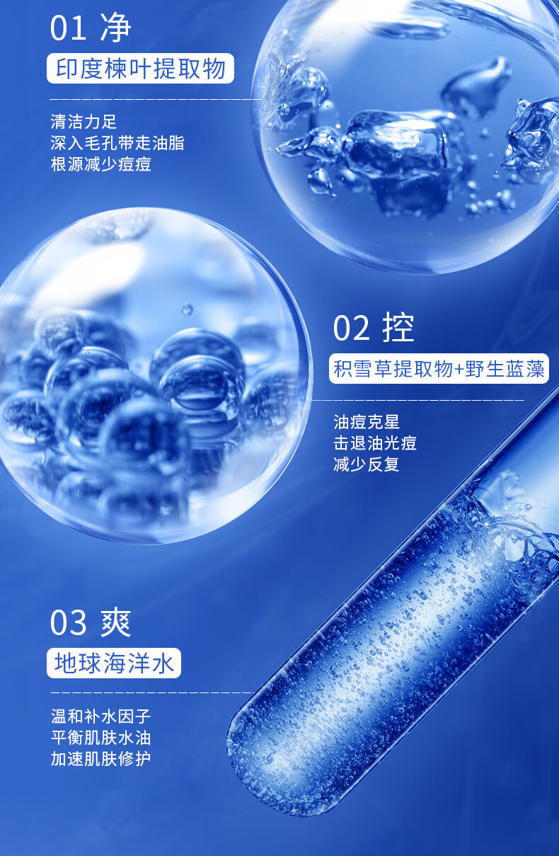 选派蓝色劲爽洁面乳控油补水保湿深层清洁氨基酸洁面乳 1瓶装