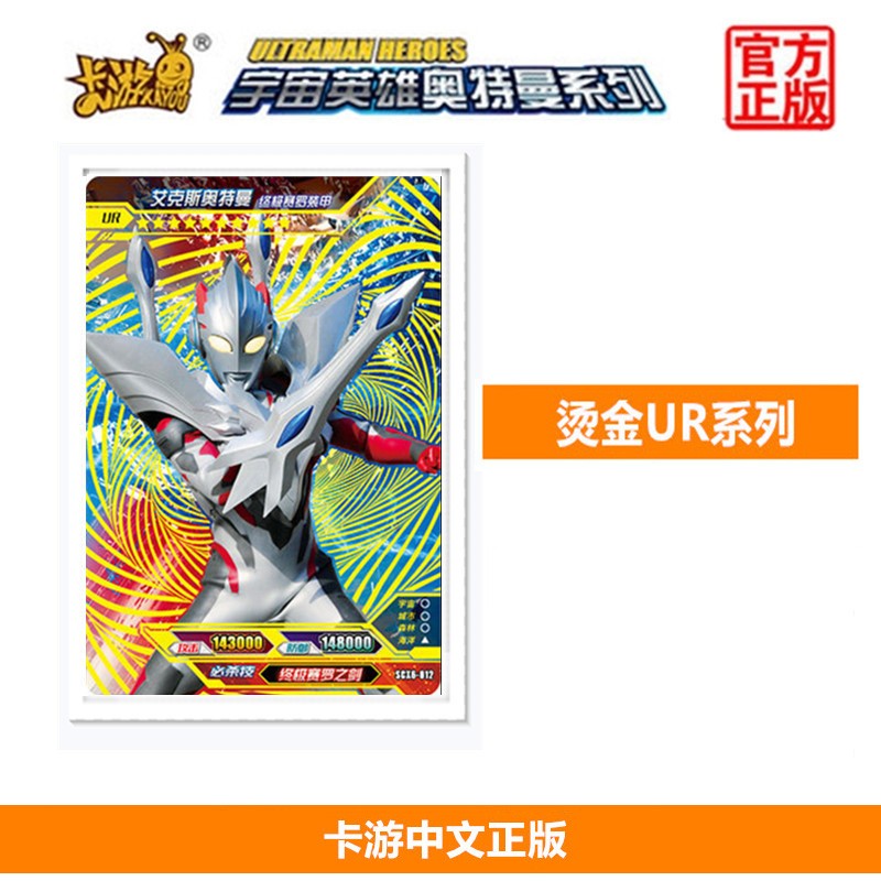 奥特曼卡片珍藏ur烫金卡满星卡全套荣耀版3d泰迦艾克斯风马人物收藏册