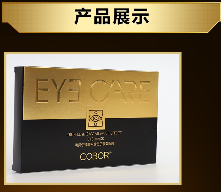 可贝尔（COBOR）眼膜贴保养细纹黑眼圈眼袋熬夜眼贴膜熊猫泡泡眼保湿补水提拉紧致 25对50片5盒鱼子+1支眼霜