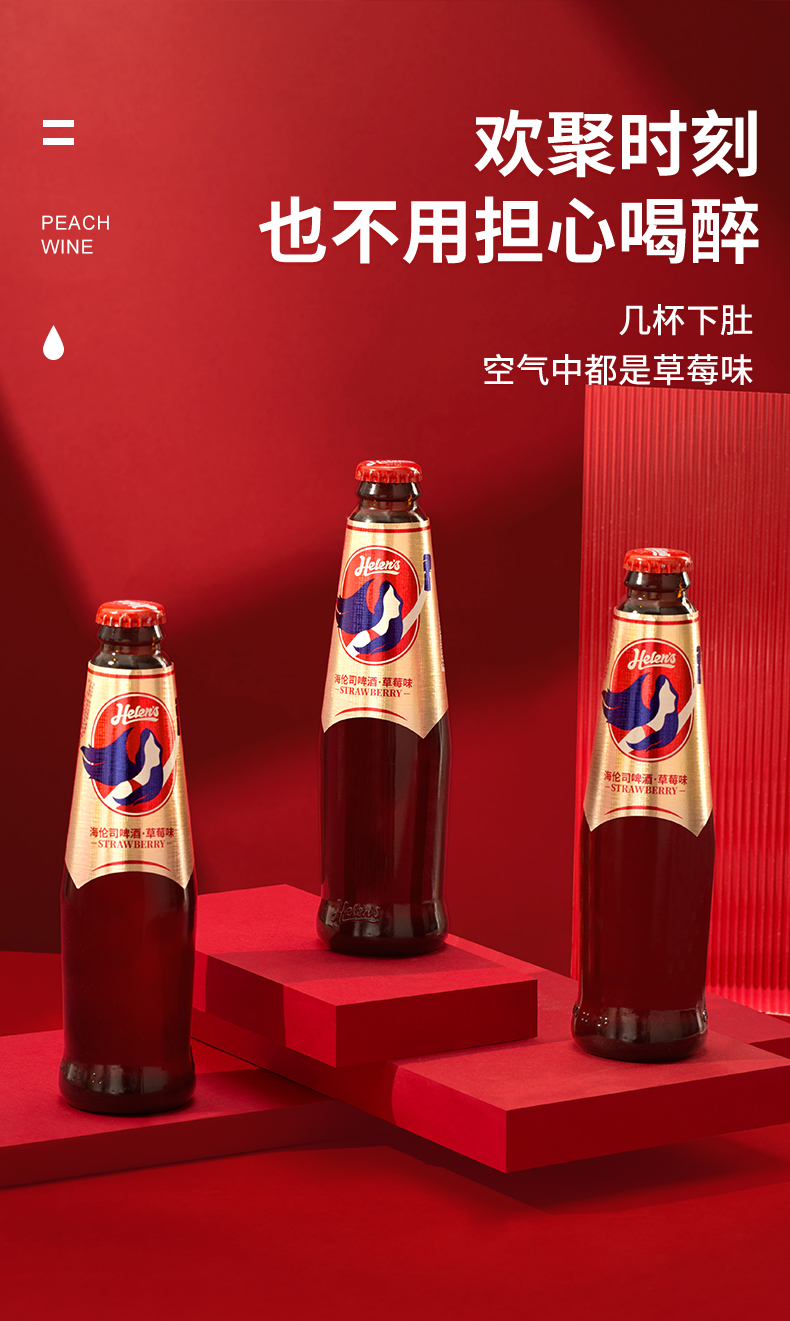 15，海倫司Helens啤酒白桃組郃果啤270ml*6瓶微醺夏日甜酒 草莓味 270mL 6瓶