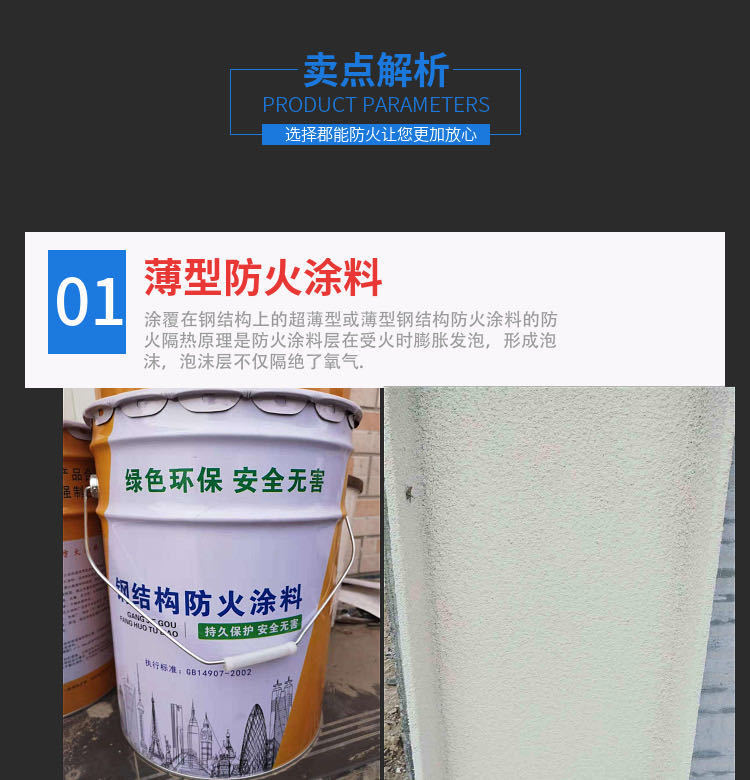 膨胀型钢结构防火涂料 厚型薄型超薄型电缆防火漆 非膨胀厚型钢结构