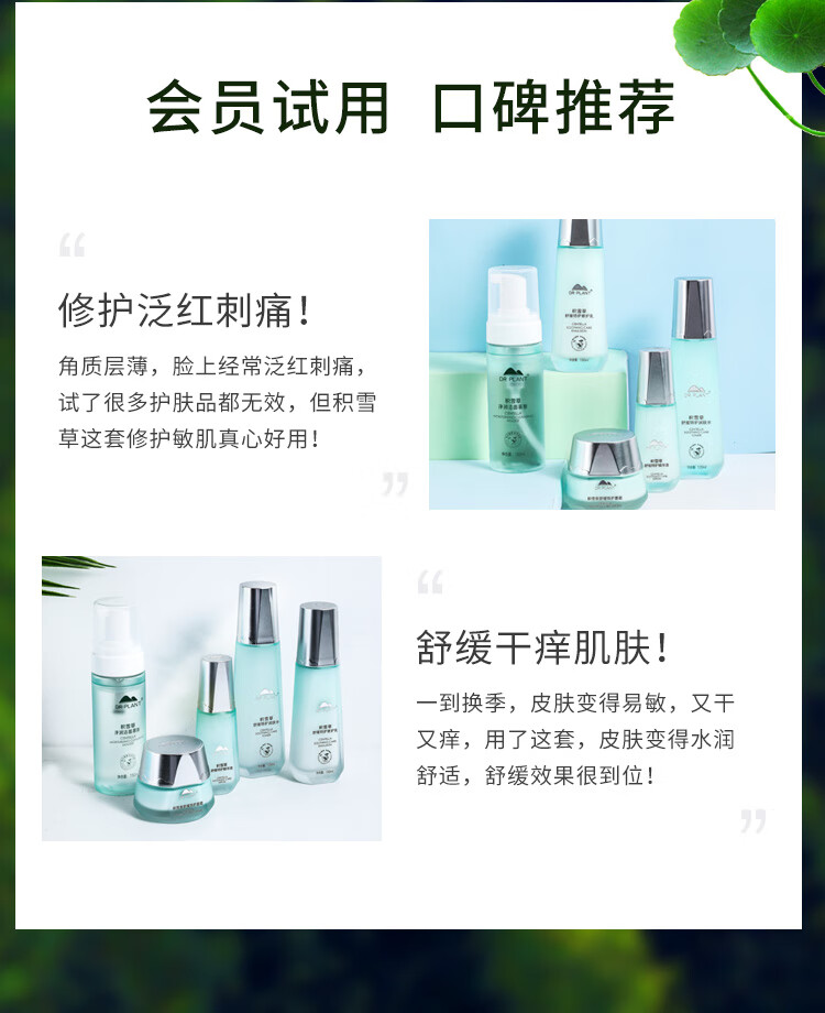 植物医生（Dr.Plant） 积雪草套装舒缓特护淡化泛红水乳护肤品 礼盒(洁面+水+乳+霜25g)