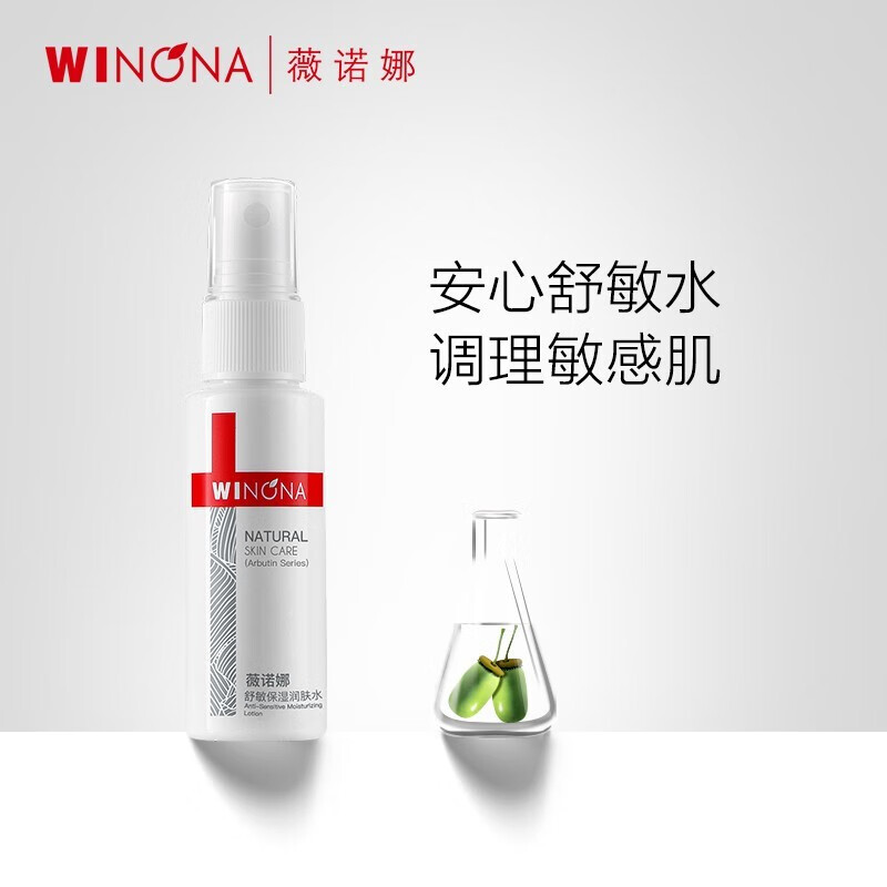 薇诺娜（WINONA） 薇诺娜舒敏保湿润肤水30ml 【效期至25年2月】