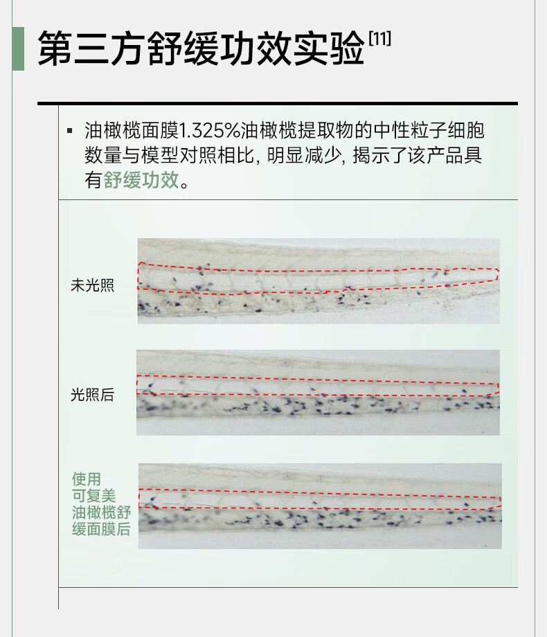 可复美油橄榄舒缓保湿面膜 油橄榄膜2片