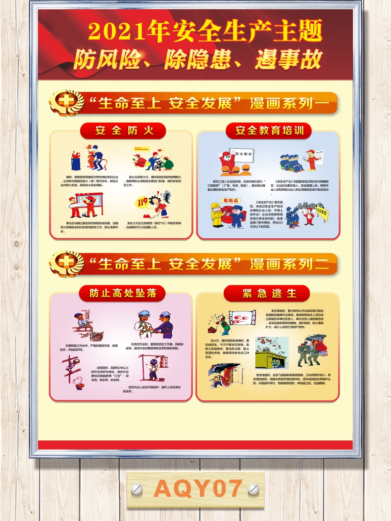 2021安全生产月宣传海报安全生产主题标语挂图安全月消防安全知识工厂